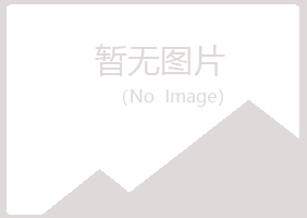 合山冰彤律师有限公司